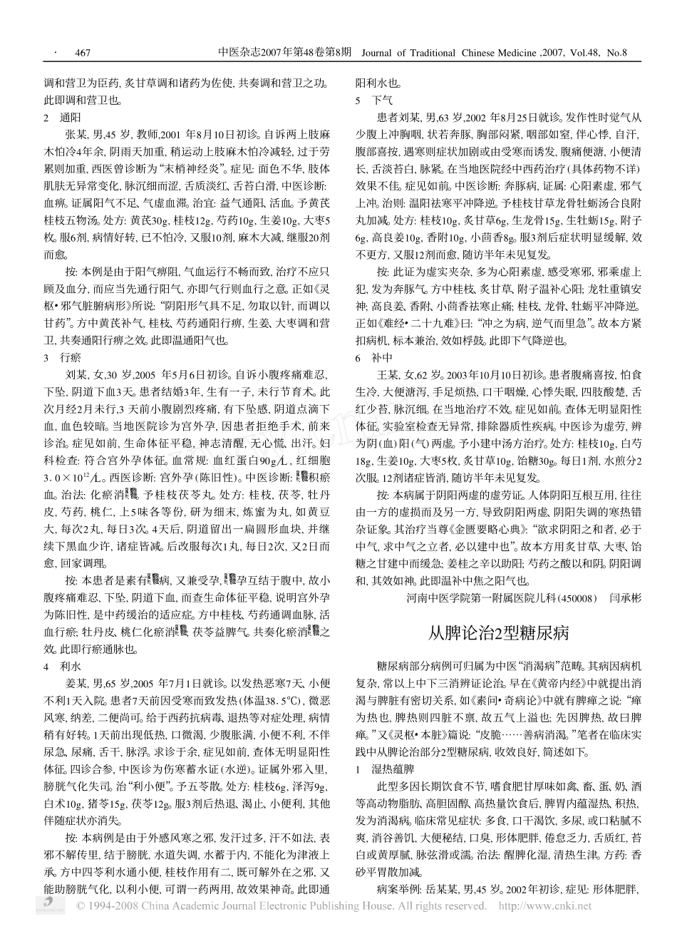 从脾论治2型糖尿病_第1页