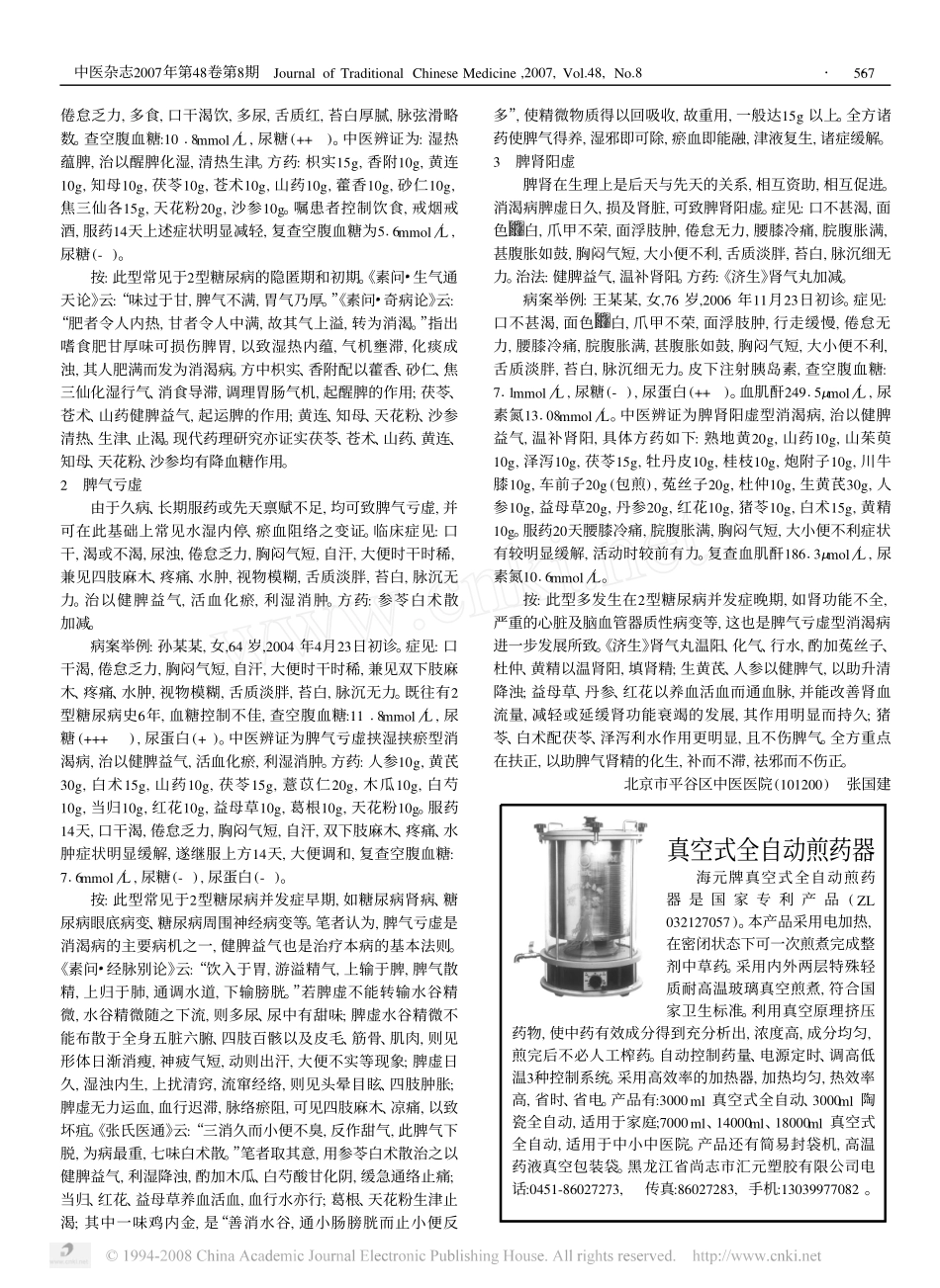 从脾论治2型糖尿病_第2页