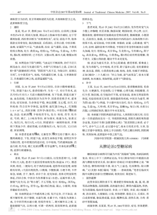 从脾论治2型糖尿病