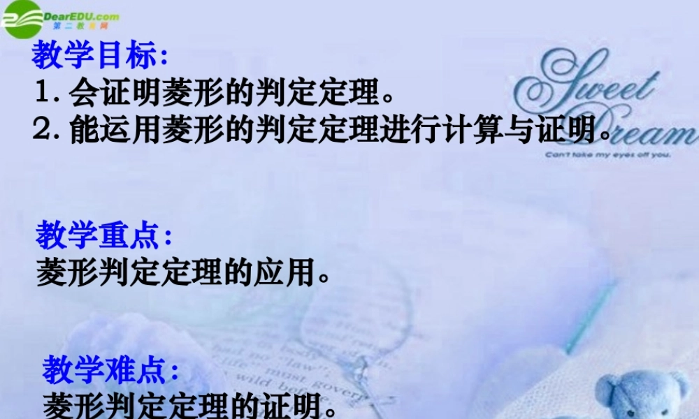 九年级数学上册 137菱形的判定课件 苏科版 课件