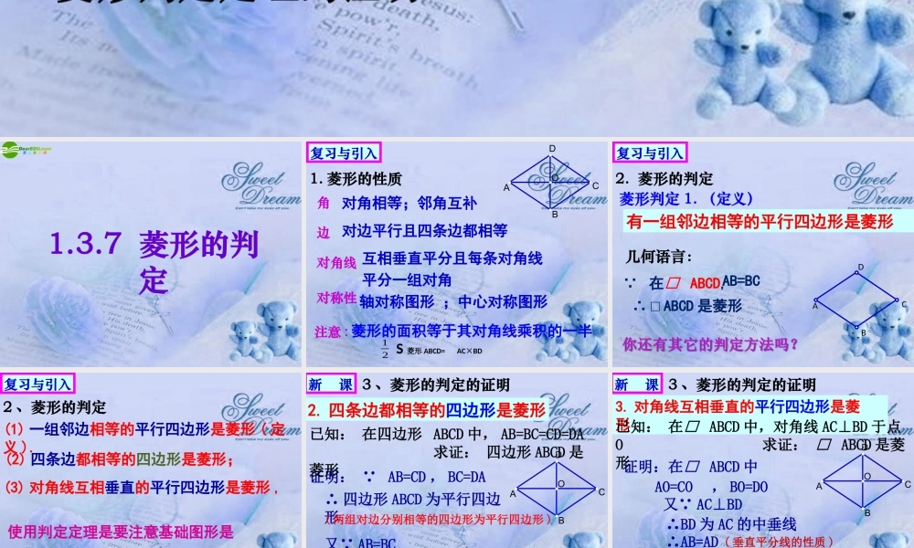 九年级数学上册 137菱形的判定课件 苏科版 课件