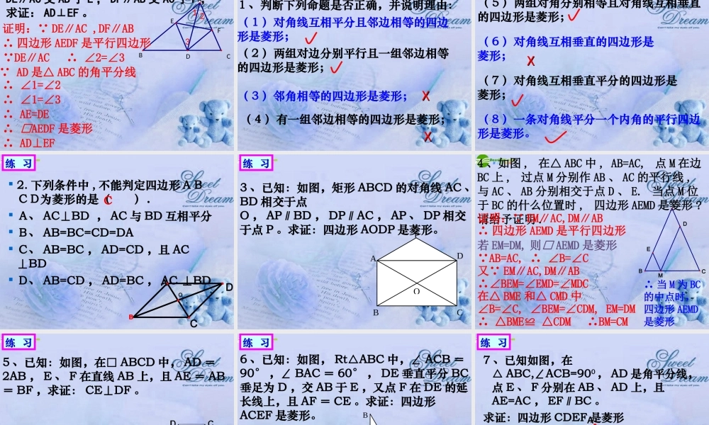 九年级数学上册 137菱形的判定课件 苏科版 课件