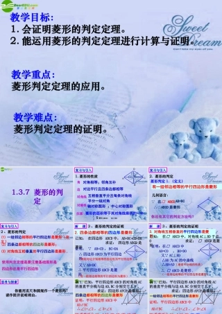 九年级数学上册 137菱形的判定课件 苏科版 课件