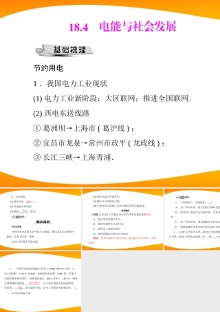 九年级物理 第十八章 184 电能与社会发展 配套课件 粤教沪科版 课件