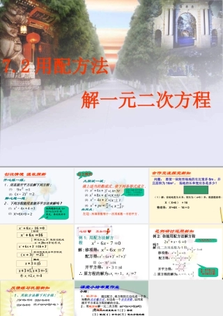 八年级数学下册 7.2(用配方法解一元二次方程)课件 鲁教版 课件