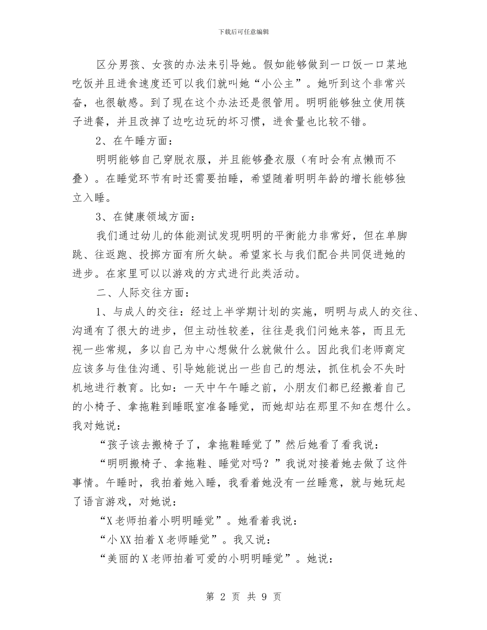 幼儿园特殊幼儿的培养计划与幼儿园特殊幼儿的培养计划范文汇编_第2页