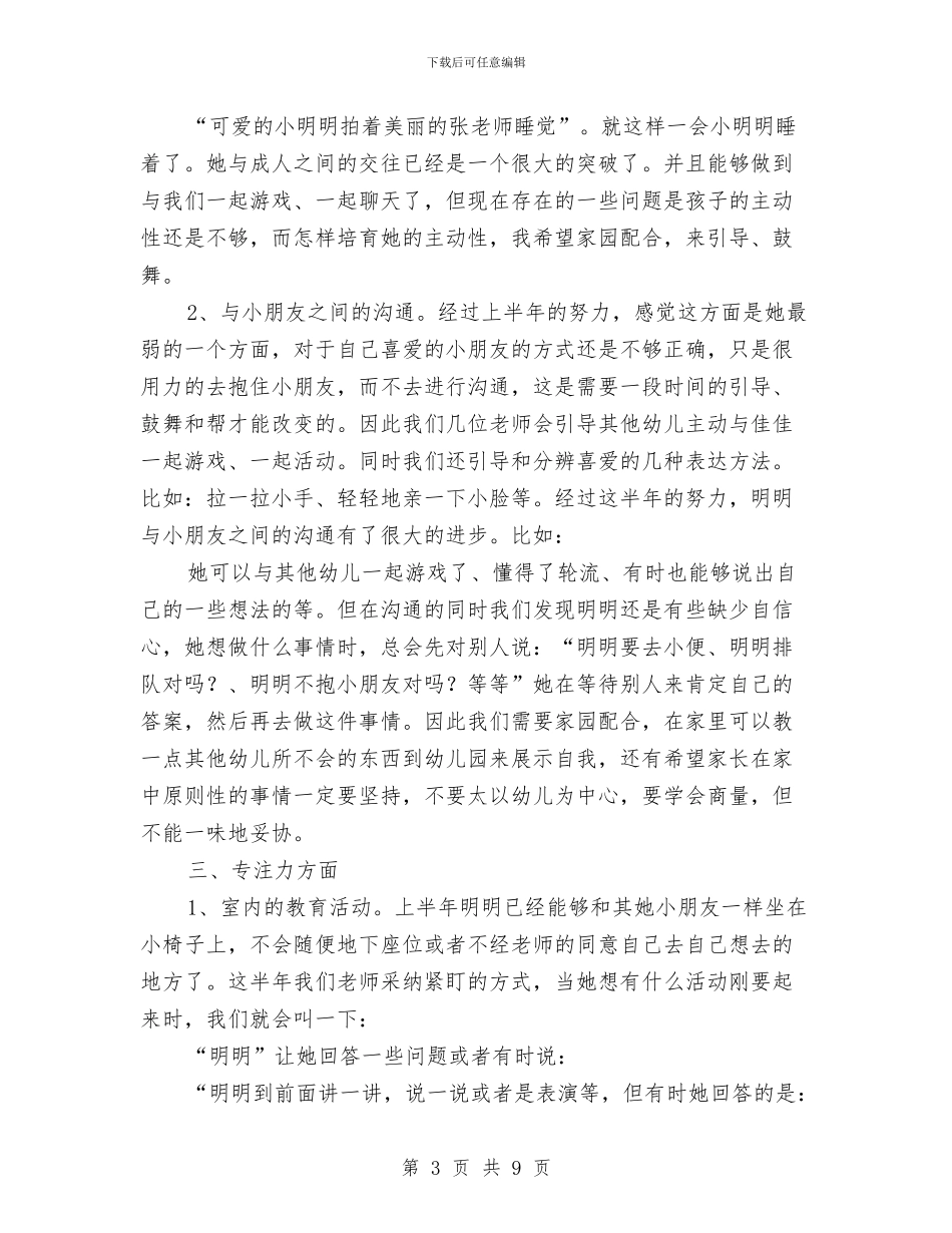 幼儿园特殊幼儿的培养计划与幼儿园特殊幼儿的培养计划范文汇编_第3页