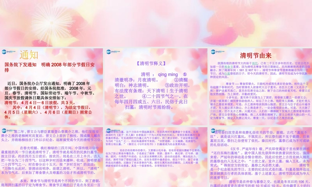 中学主题班会 节日祝福(新清明新主张)课件