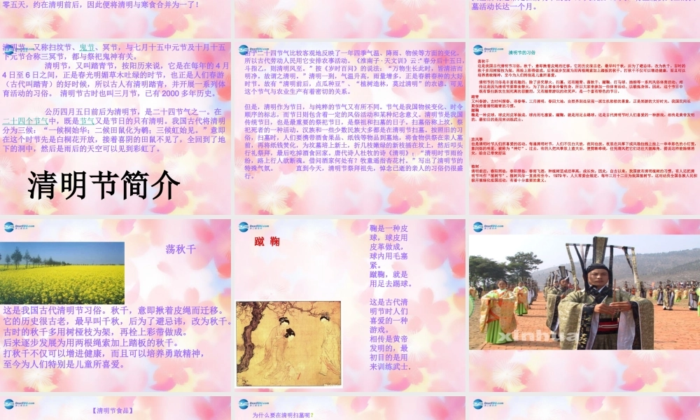 中学主题班会 节日祝福(新清明新主张)课件