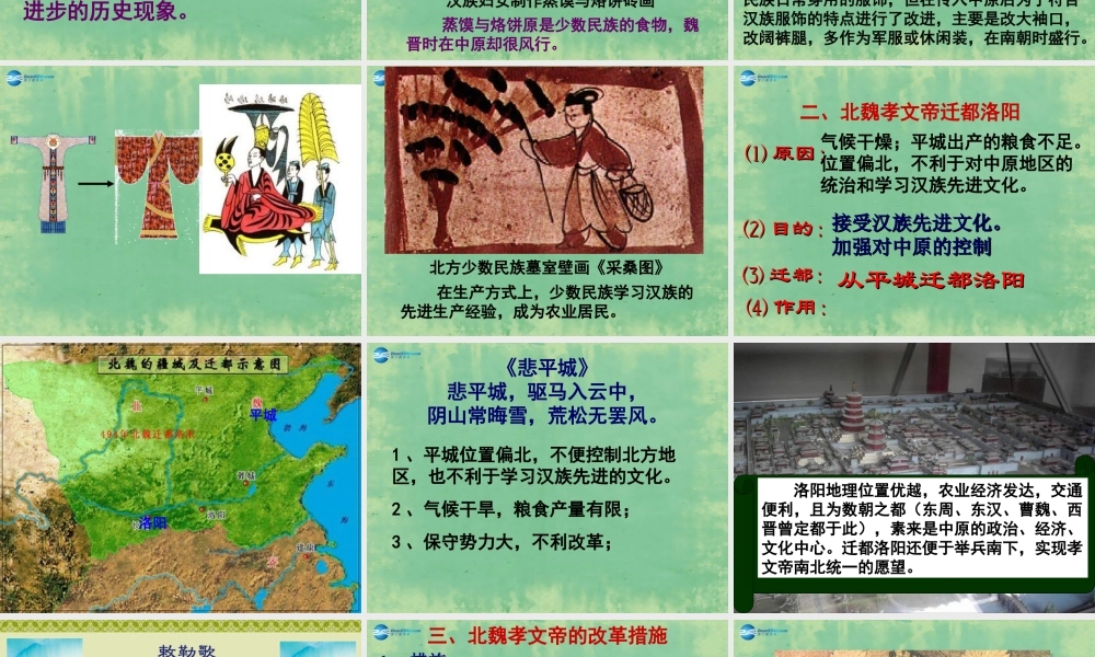 中学七年级历史上册 第北方民族大融合课件 (新版)新人教版 课件