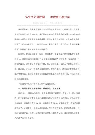 大庆夏老师弘宇文化进校园