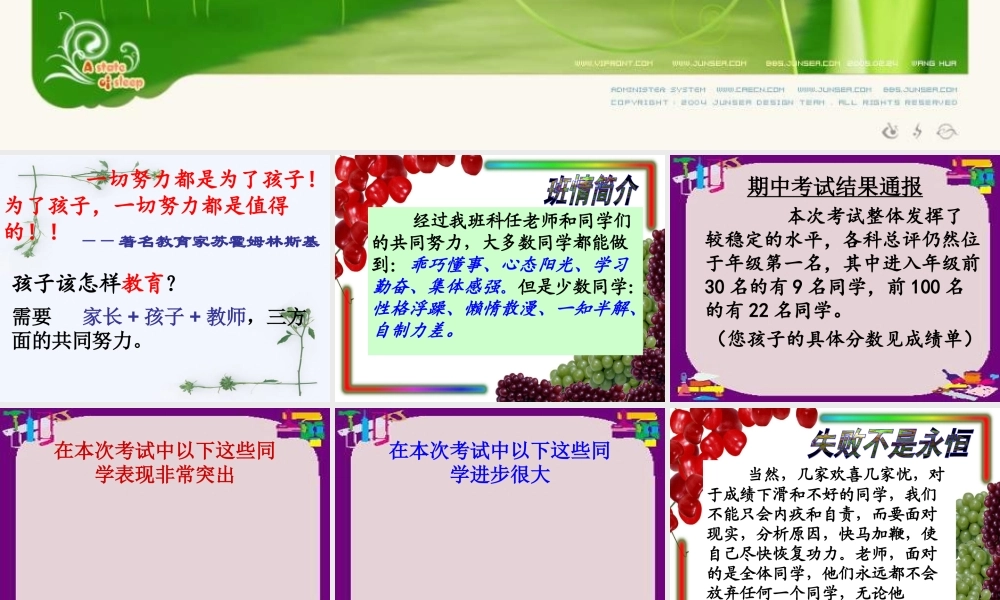 七年级第一次家长会(1)