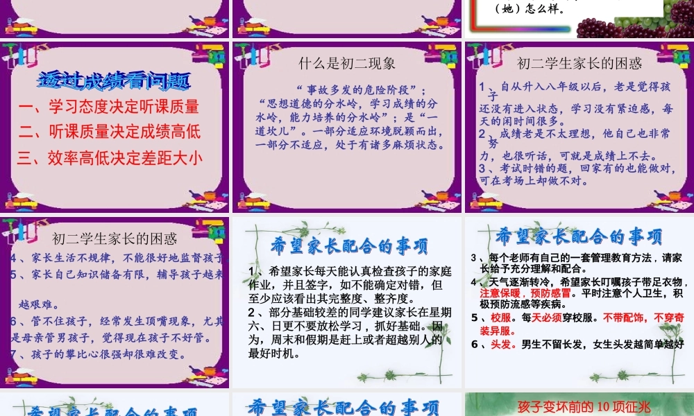 七年级第一次家长会(1)