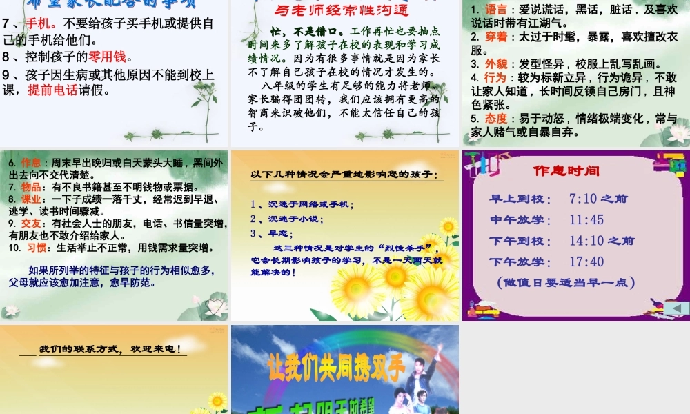 七年级第一次家长会(1)