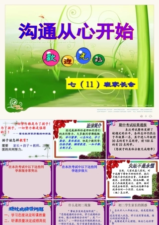 七年级第一次家长会(1)