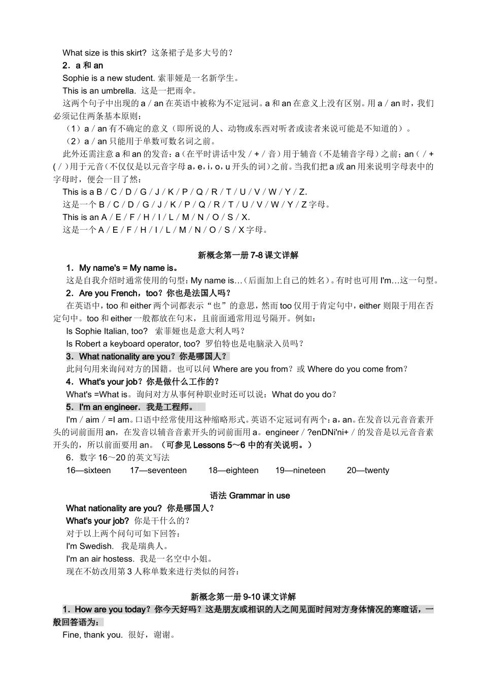 《新概念英语第一册课文详解及语法》_第3页