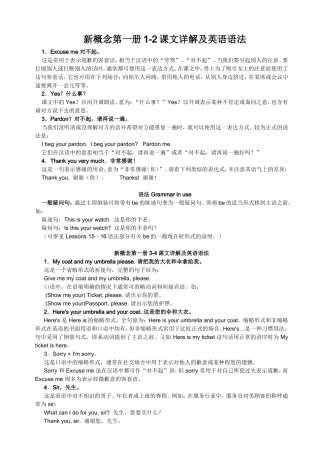 《新概念英语第一册课文详解及语法》