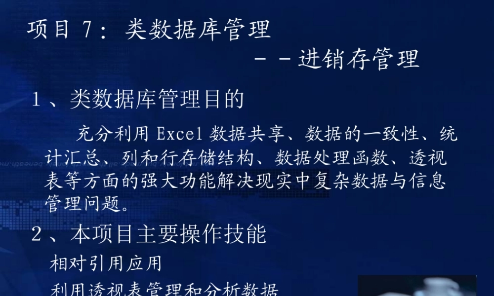 信息化办公项目7进销存管理