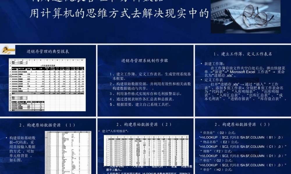信息化办公项目7进销存管理