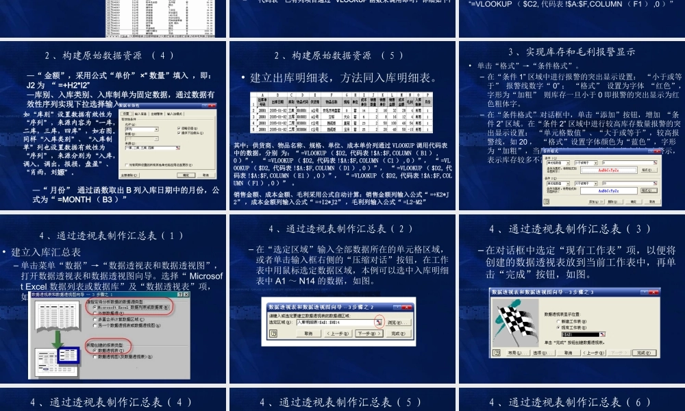 信息化办公项目7进销存管理