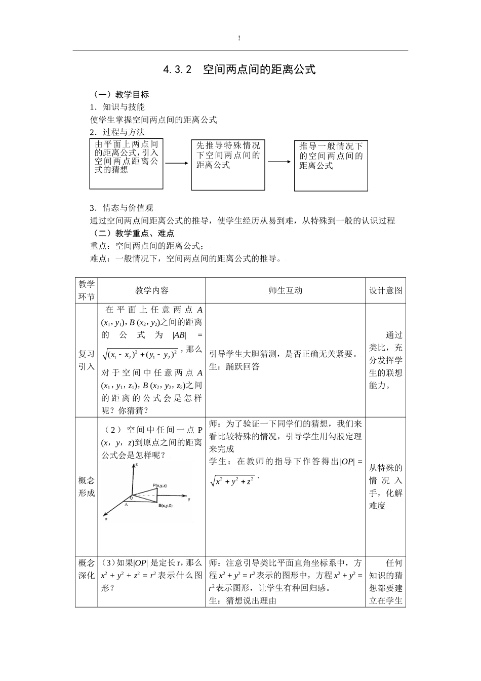 空间两点间的距离公式_第1页