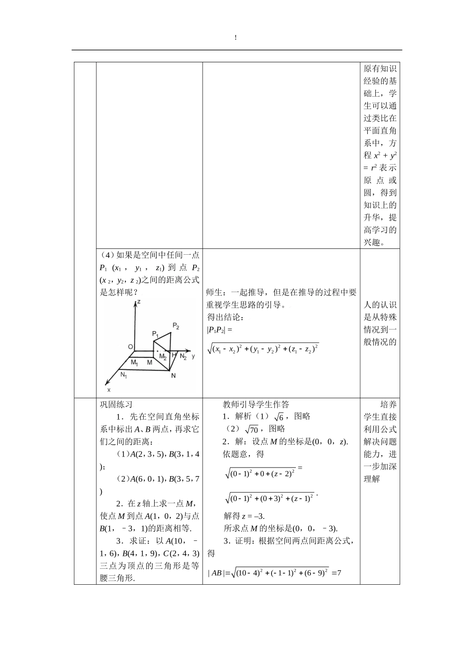 空间两点间的距离公式_第2页
