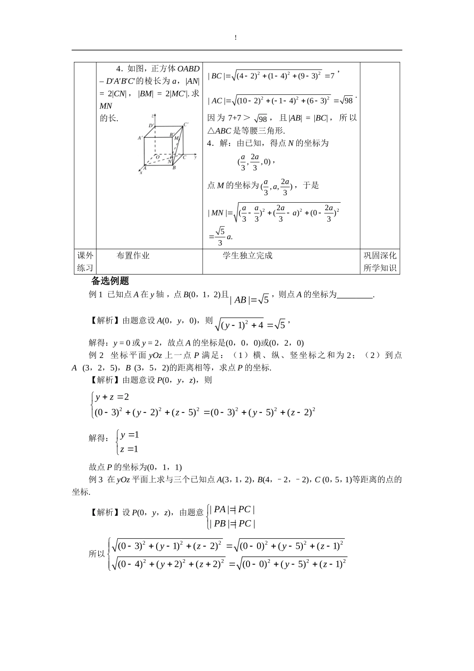 空间两点间的距离公式_第3页