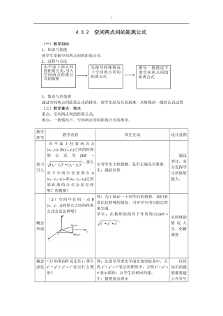 空间两点间的距离公式