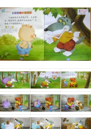 大灰狼和小猪肥肥