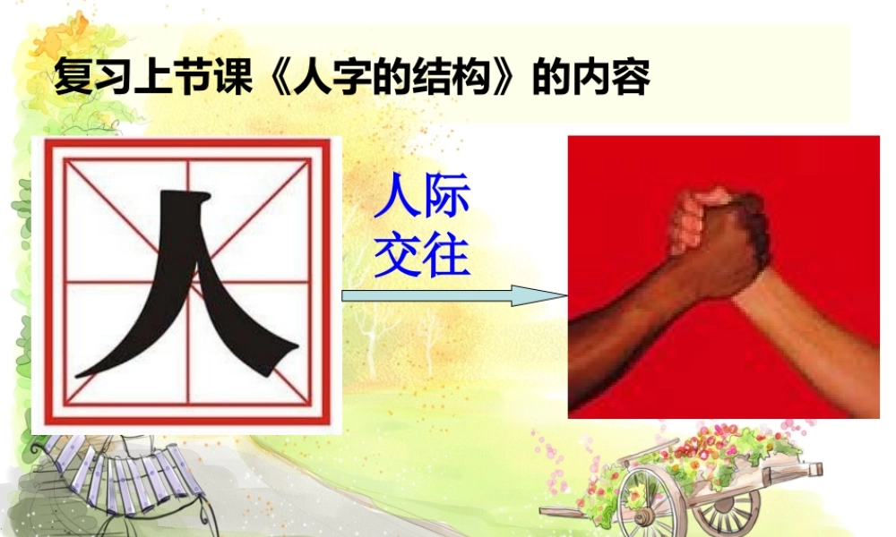 公开课假如我是你