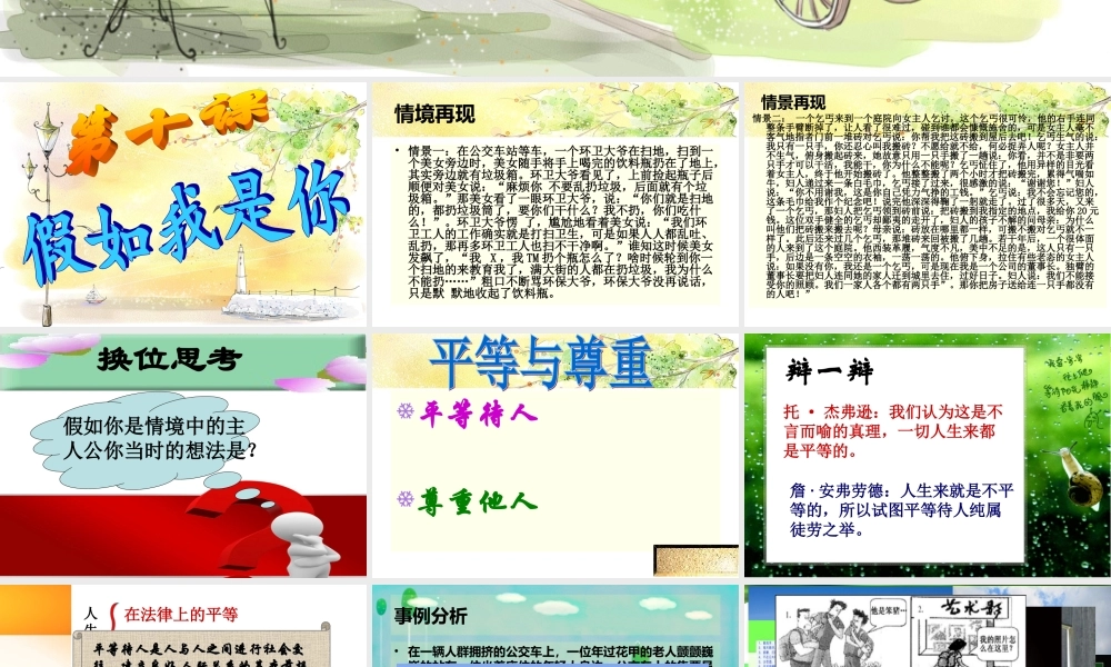 公开课假如我是你