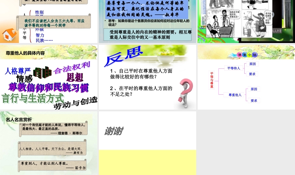 公开课假如我是你