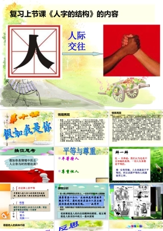 公开课假如我是你