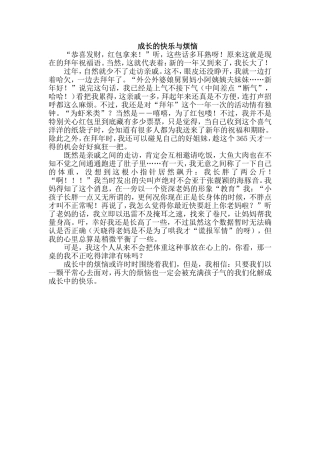 成长的快乐与烦恼