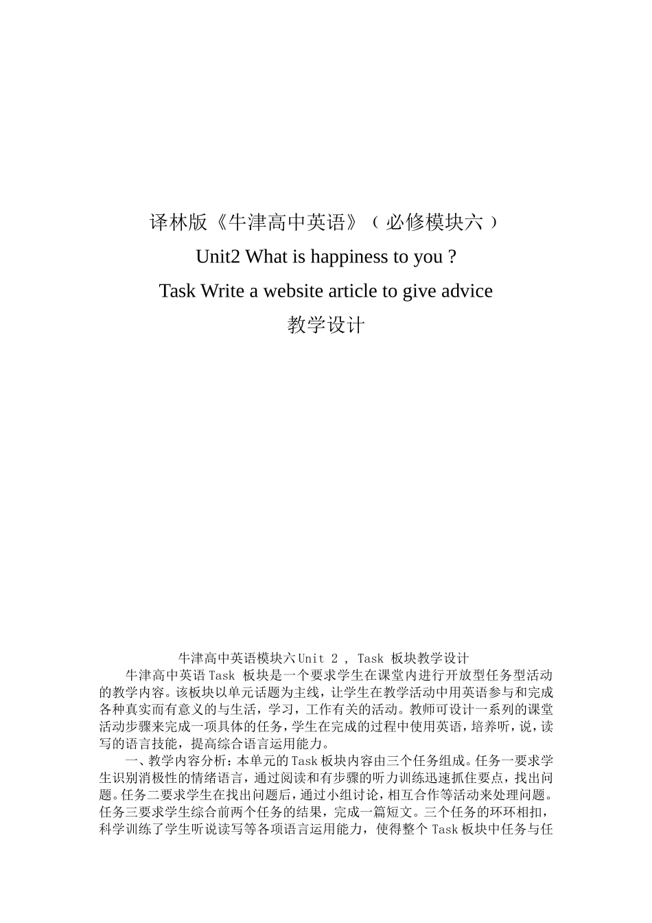 牛津高中英语模块六Unit2,Task板块教学设计_第1页