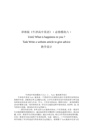 牛津高中英语模块六Unit2,Task板块教学设计