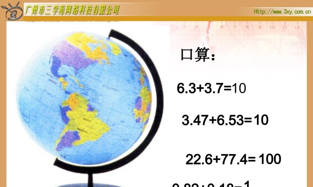 《小数的加法和减法(二)》例4