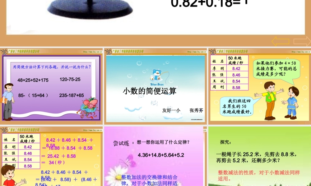 《小数的加法和减法(二)》例4