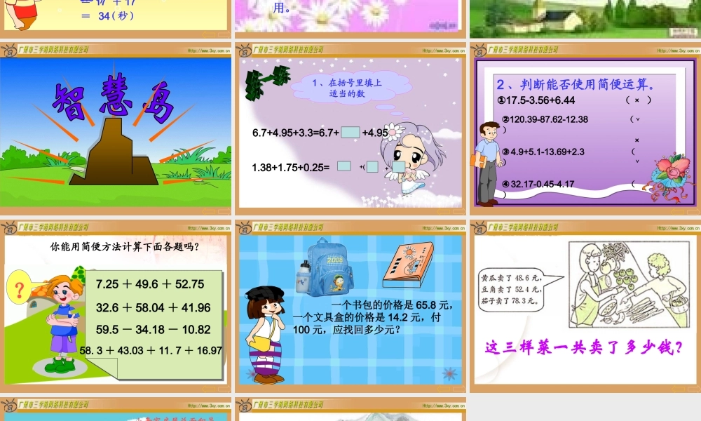 《小数的加法和减法(二)》例4