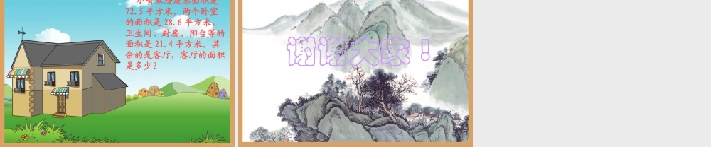 《小数的加法和减法(二)》例4