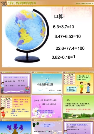 《小数的加法和减法(二)》例4