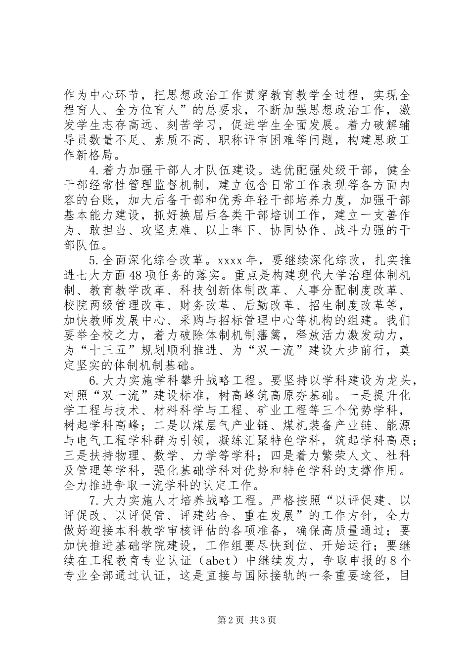 学校工作会议发言稿例文_第2页