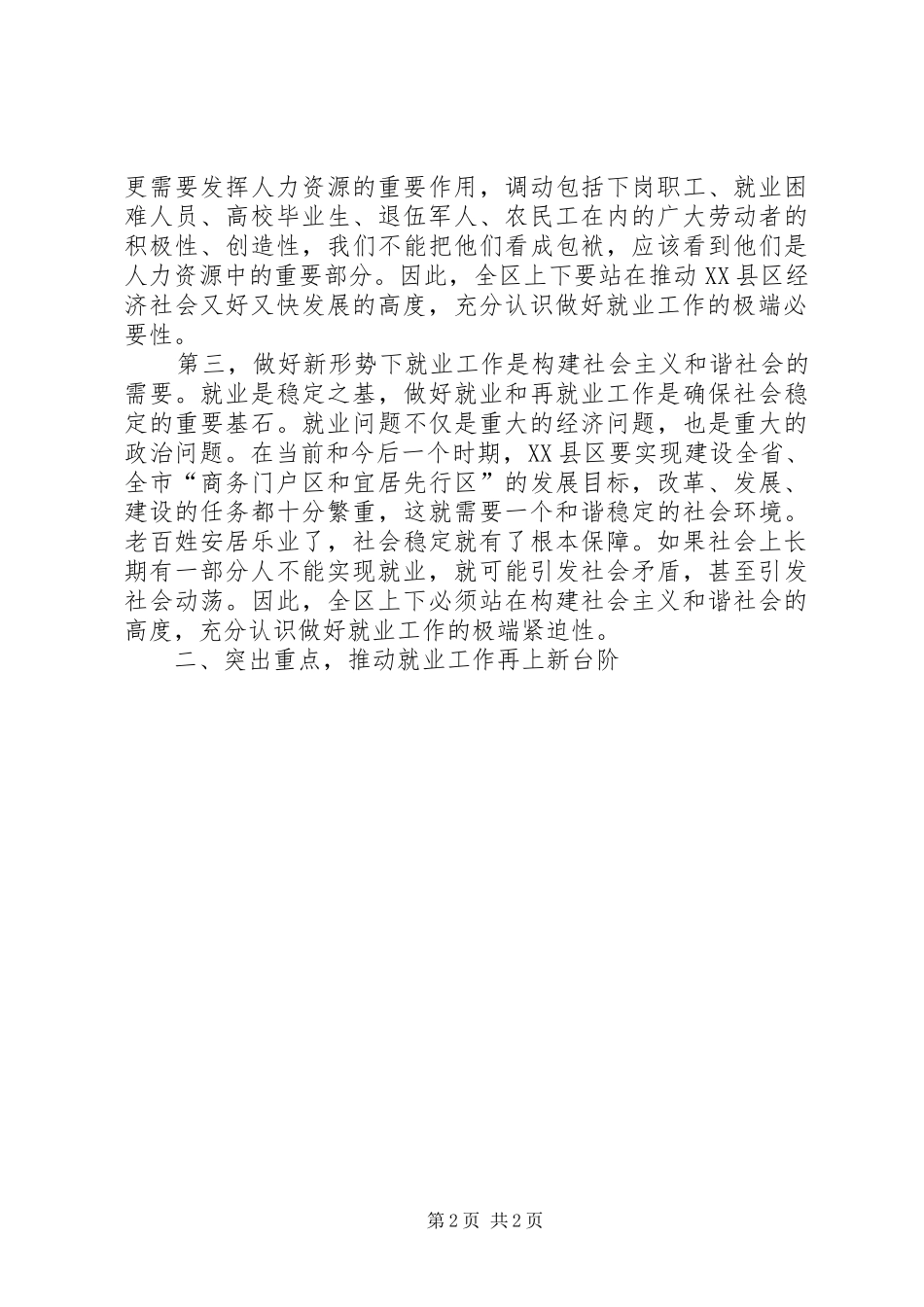 全区就业工作会议上的讲话_第2页