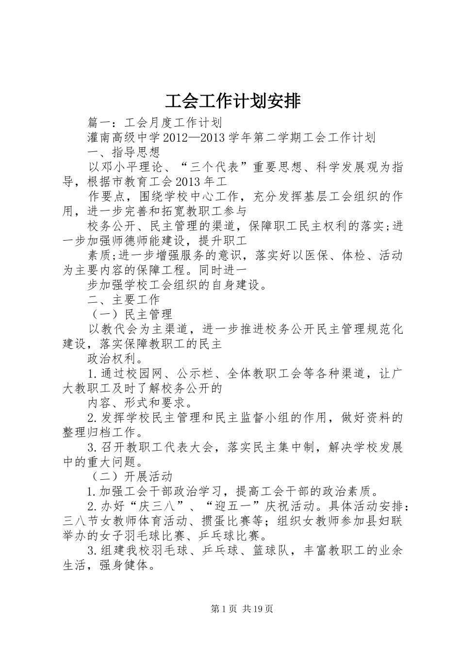 工会工作计划安排_第1页