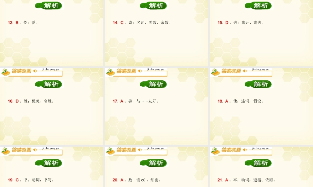 广东省高考语文第1轮总复习 第2部分第1节 理解常见文言实词在文中的含义(下)课件 粤教版 课件