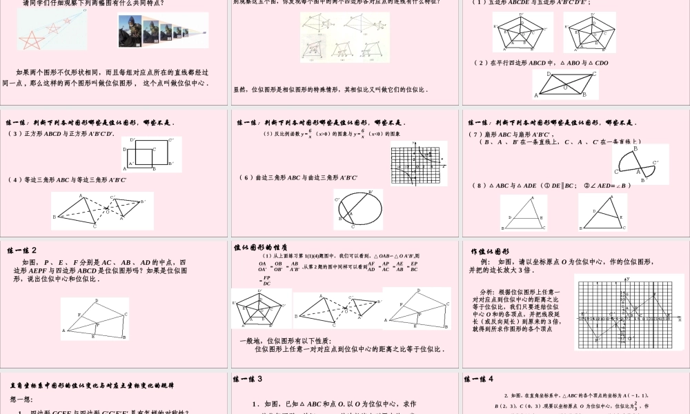 九年级数学上册 第4章 相似三角形 47 图形的位似课件(新版)浙教版 课件