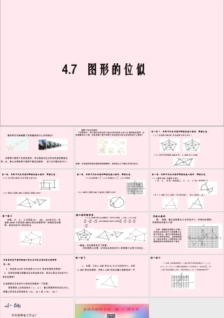 九年级数学上册 第4章 相似三角形 47 图形的位似课件(新版)浙教版 课件