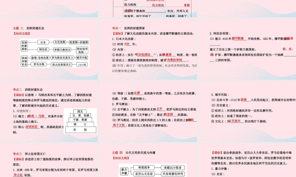 中考历史 第十单元 人类祖先的基业及古代文明的冲撞与文化成就复习课件 北师大版 课件