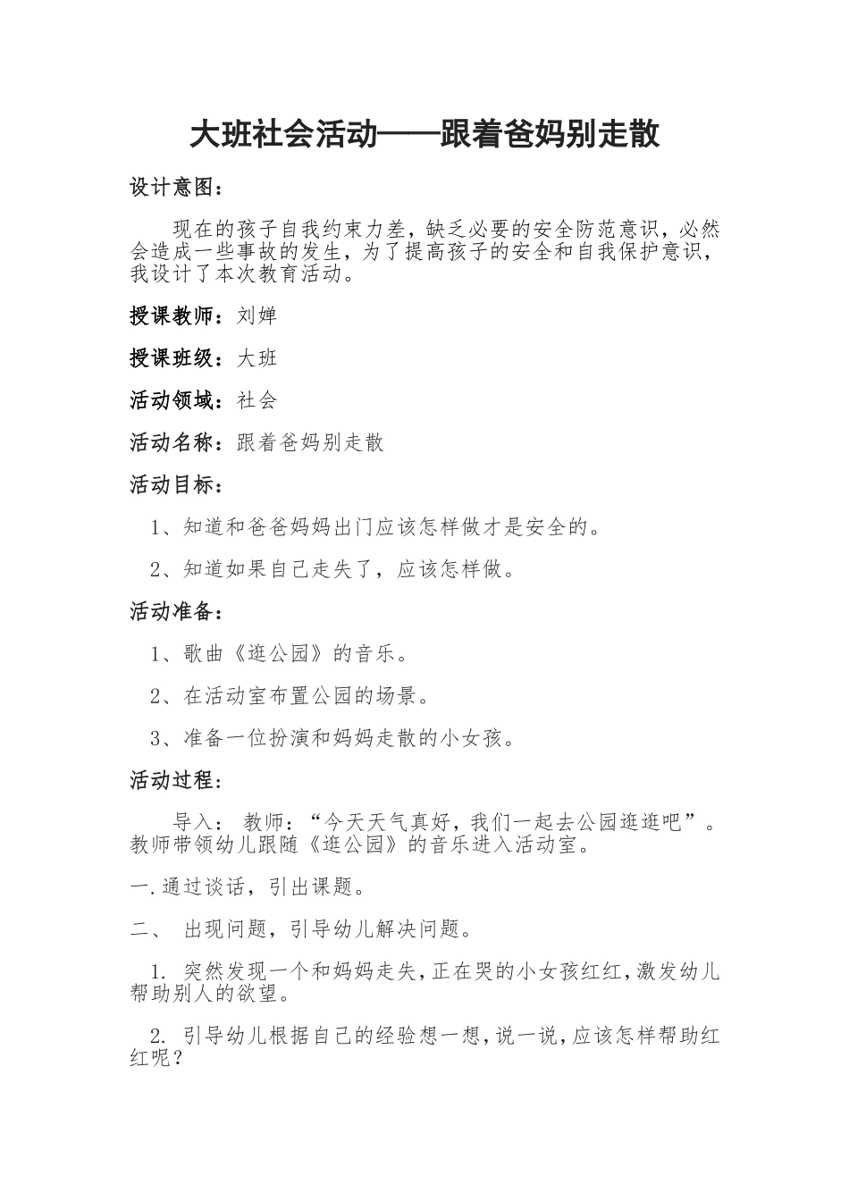 大班儿歌刘婵(2)_第1页