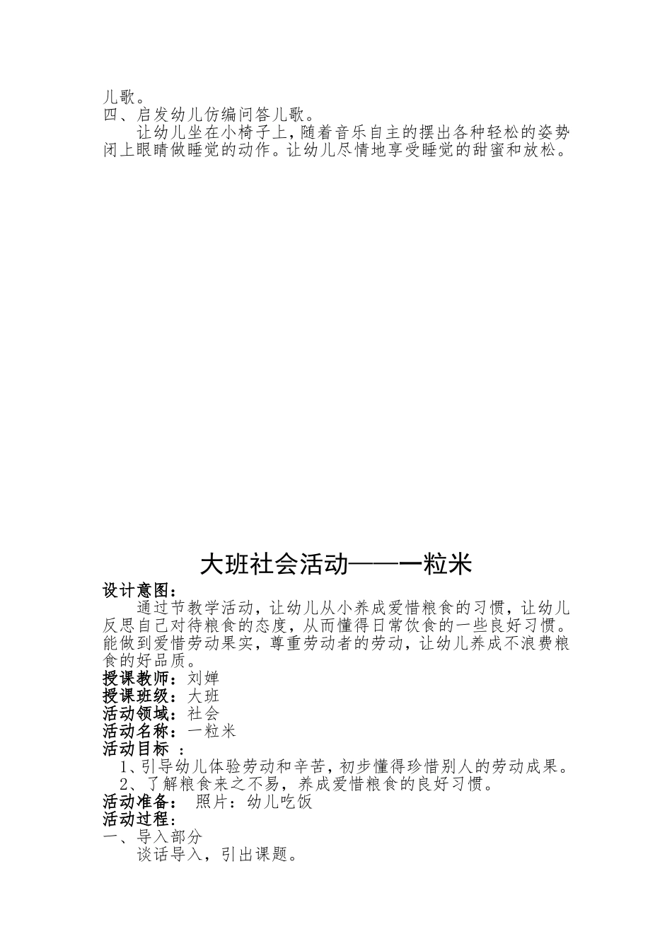 大班儿歌刘婵(2)_第3页